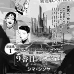 Shima shinya e sakurako gokurakuin iniziano nuovi manga
