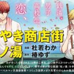 Kaori hanzawa, waka kakitsubata e yuzu tsubaki iniziano nuovi manga Kaori hanzawa, waka kakitsubata e yuzu tsubaki iniziano nuovi manga