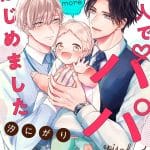 Futari de papa hajimemashita more, boys&lovers Futari de papa hajimemashita more, boys&lovers