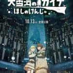 Ōyukiumi no kaina, termina il manga
