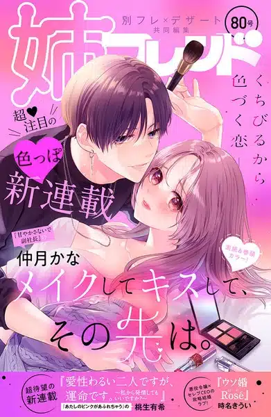 Yuki monō e kana nakatsuki iniziano nuovi manga