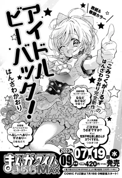 Kaori hanzawa, waka kakitsubata e yuzu tsubaki iniziano nuovi manga