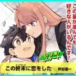 Ai okaue e kuniichi ashiya iniziano nuovi manga