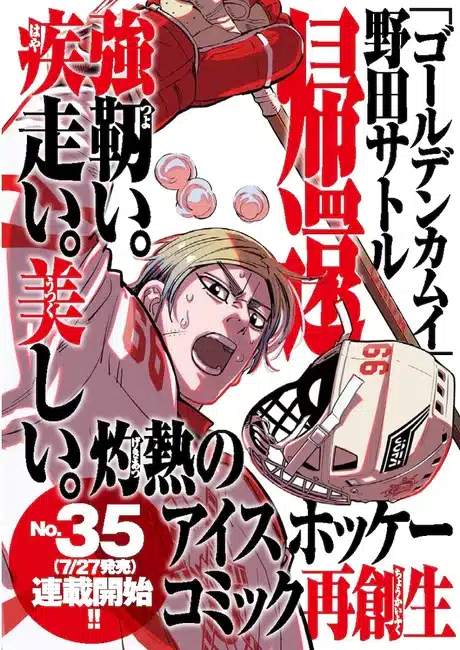 Satoru noda pubblicherà un nuovo manga