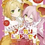 Alkali rettōsei ottiene un manga