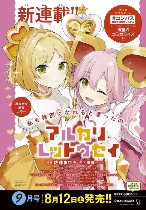 Alkali rettōsei ottiene un manga
