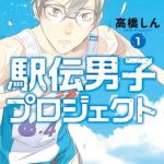 Ekiden danshi, il manga si ferma di nuovo