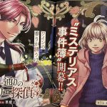 Killer-tōri no sommelier tantei in arrivo il manga
