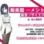 Satoshi wagahara inizia una nuova serie