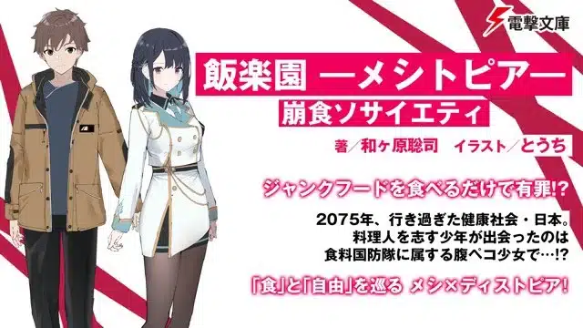 Satoshi wagahara inizia una nuova serie