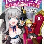 Satanophany e tensei ōji ga gensaku chishiki de sekai saikyō, nuove informazioni sui manga