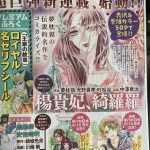 Yōkihi, kirara ottiene un manga