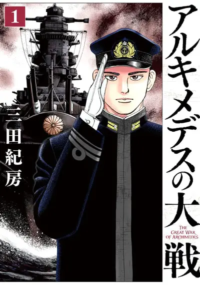 Archimedes no taisen e datenshi-ron, nuove informazioni sui manga