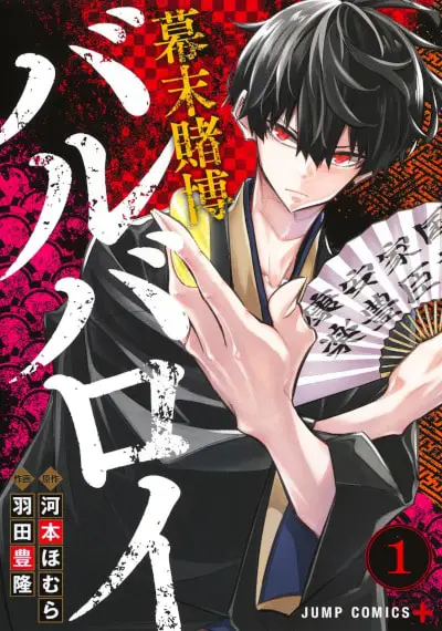 Bakumatsu tobaku barbaroi, termina il manga