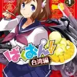 Bakuon!! Termina lo spinoff