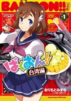 Bakuon!! Termina lo spinoff