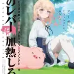 Heat the pig liver, termina la novel