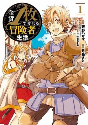 Kijima-san & yamada-san, how a single gold coin can change an adventurer's life terminano i manga