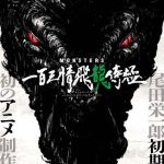 Yūcha to maō, monsters e ekiden danshi, nuove informazioni sui manga