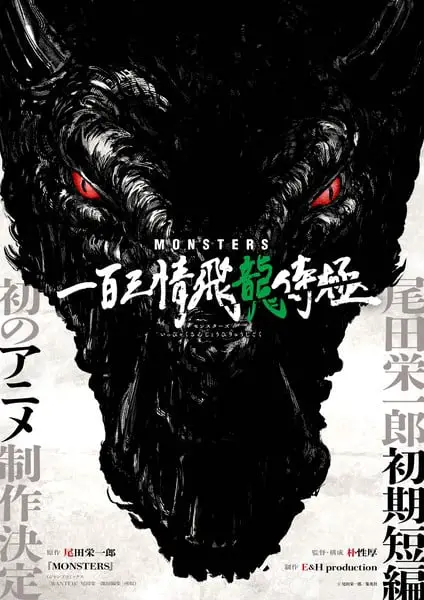 Yūcha to maō, monsters e ekiden danshi, nuove informazioni sui manga