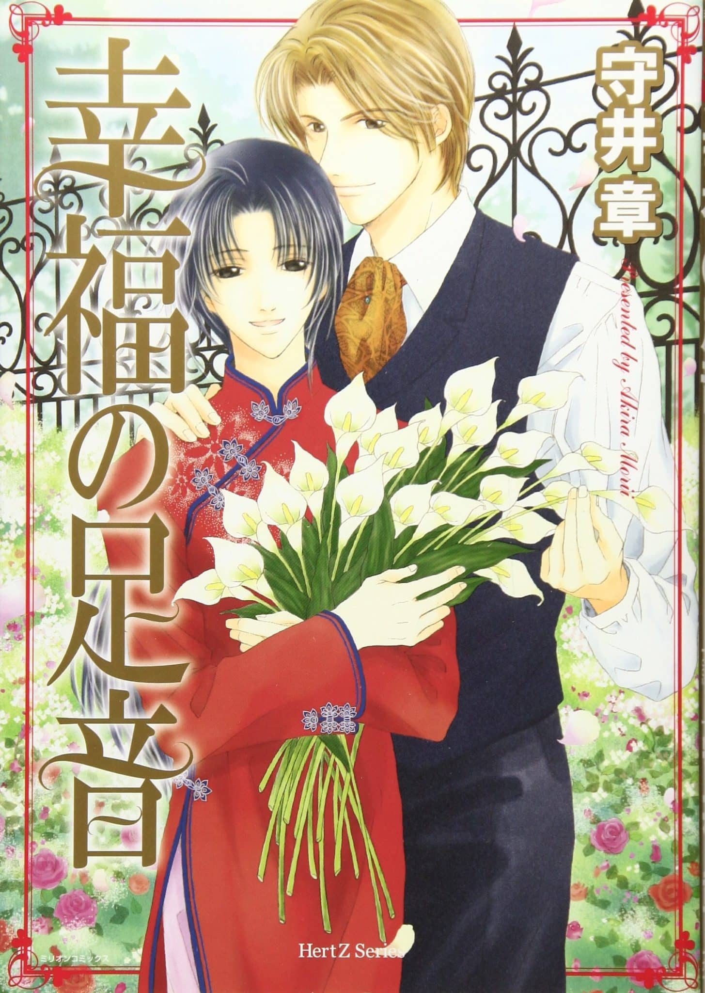 Shiawase no ashioto boys&lovers