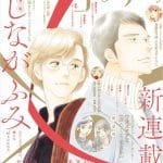 Tamaki to amane, termina il manga