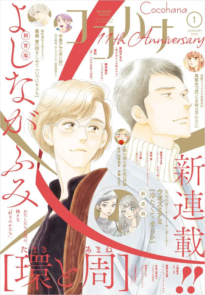Tamaki to amane, termina il manga