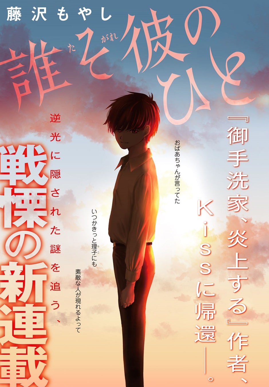 Tasogare no hito, nuova serie in arrivo