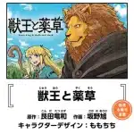 Asahi sakano inizia un nuovo manga