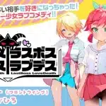 Last boss love death/last boss love death, nuovo manga in arrivo