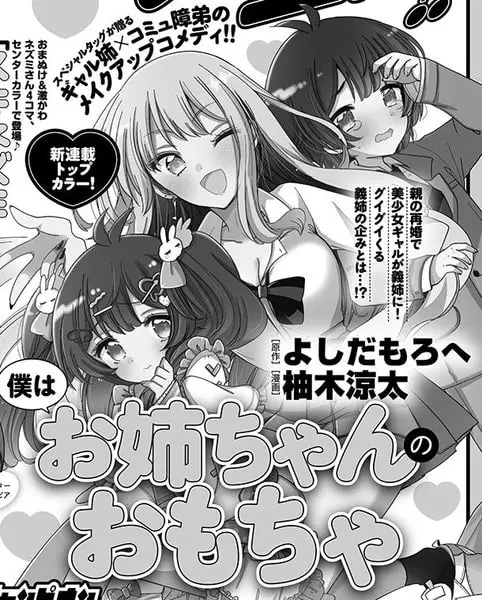 Morohe yoshida e ryōta yuzuki iniziano un nuovo manga