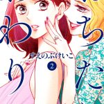 Ochitara owari, termina il manga