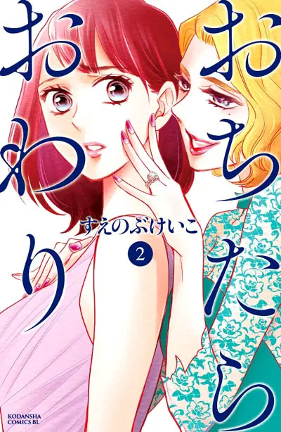 Ochitara owari, termina il manga
