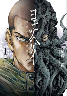 Yomotsuhegui: scions of the underworld, termina il manga