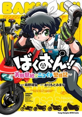 Bakuon!! , nuovo manga in arrivo