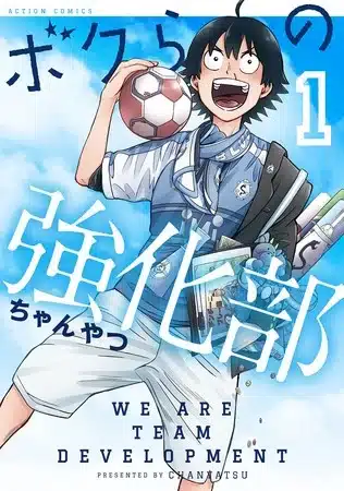 Guardian is bandman, bokura no kyōka-bu, terminano i manga