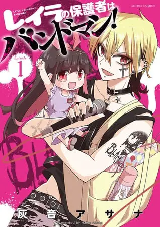 Guardian is bandman, bokura no kyōka-bu, terminano i manga