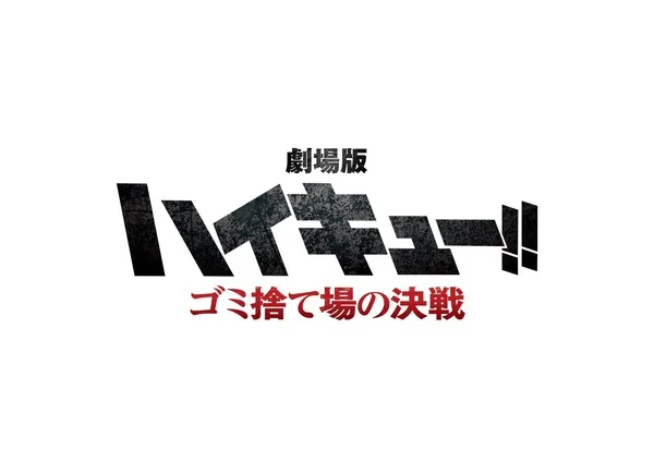 Haikyu!! , nuovo trailer per il film