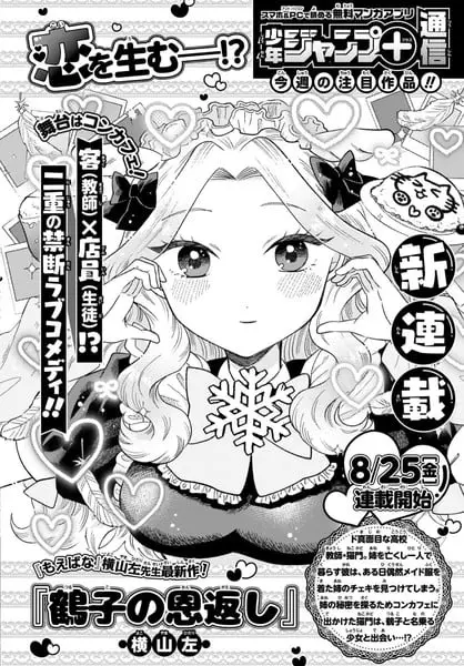 Hidari yokoyama e makoto hagino iniziano nuovi manga