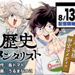 Rekishi mentalist, in arrivo il manga
