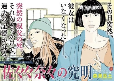Sasasa nana no kyūmei e our bodies, entwining, entwined, terminano i manga