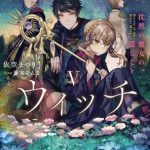 Silent witch ottiene un prequel