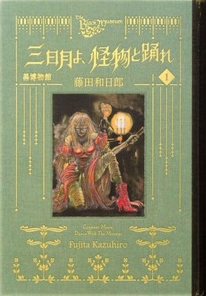 Hyaku jū gattai e black museum terminano i manga