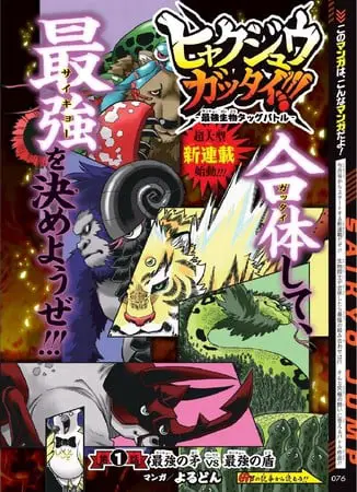 Hyaku jū gattai e black museum terminano i manga
