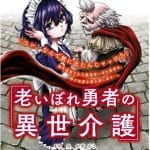 Kazuhiko morita inizia un nuovo manga