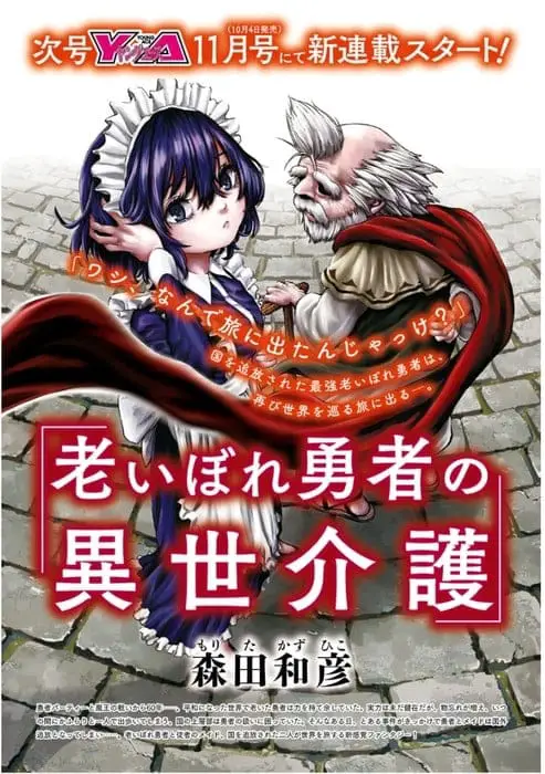 Kazuhiko morita inizia un nuovo manga