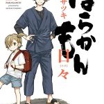 Barakamon, termina il manga