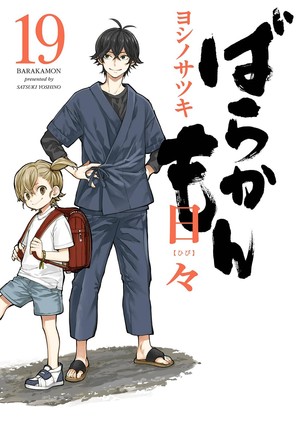 Barakamon, termina il manga
