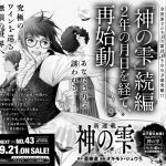 Drops of god ottiene un nuovo sequel