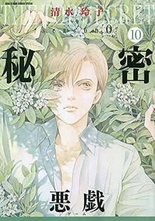 Himitsu season 0, torna il manga